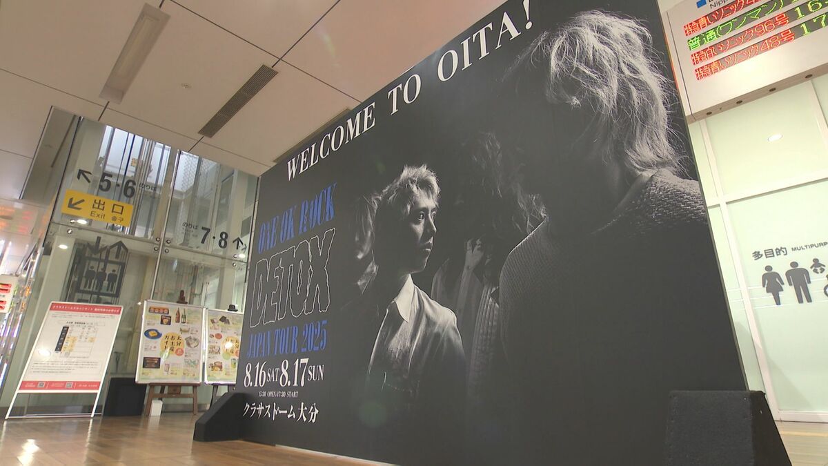 ONE OK ROCK」ライブ効果で大分に来た国内宿泊者数が月間過去最多に 