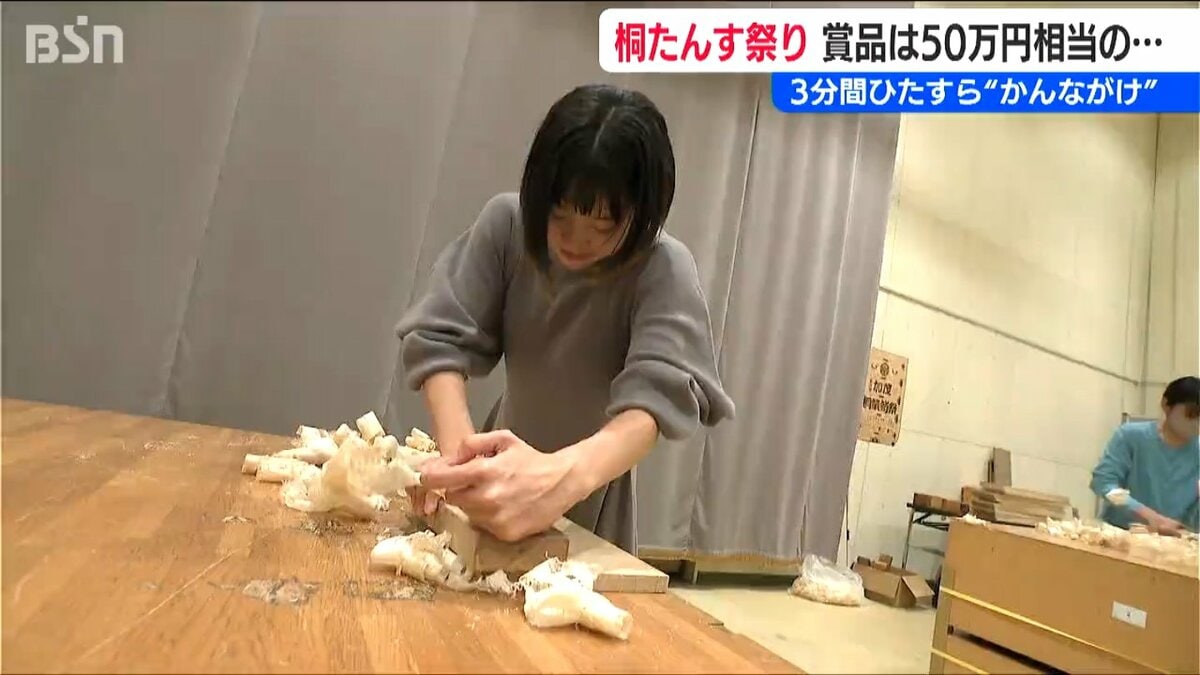 飛び入り参加もOK！「優勝賞品は50万円相当の高級桐たんす」伝統技術の