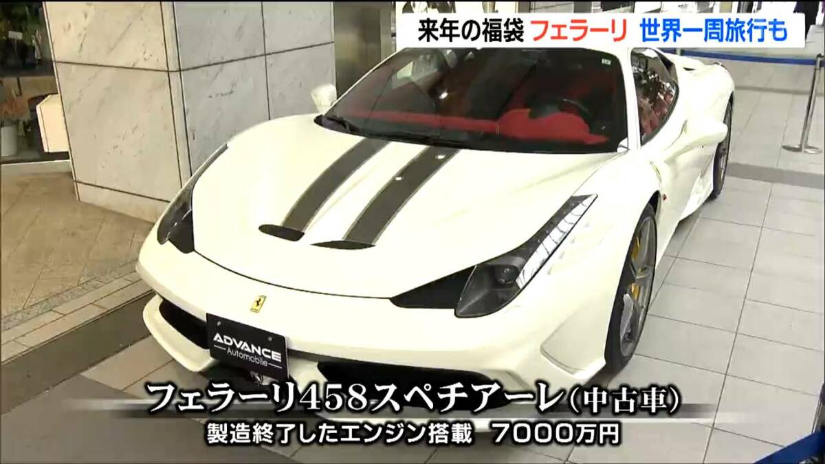 仙台・初売り2026「跳ね馬のエンブレム」フェラーリ458がうま年の福袋