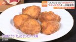 ローソンの「からあげクン」が大人の味に 発売から20年=二十歳でワインと合うチーズ味が登場|TBS NEWS DIG
