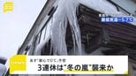 各地で“今季一番の寒さ”関東地方でも降雪を観測 8日も厳しい冷え込みで都心では最低気温0℃予想に…週末3連休は“冬の嵐”襲来か【news23】|TBS NEWS DIG