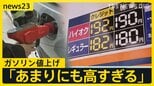 「リッター187円。あまりにも高すぎる」どこまで上昇?ガソリン値上げでキッチンカーにも打撃 クレープ原材料費高騰に加えて…【news23】|TBS NEWS DIG