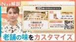 カスタマイズが人気!おせち・ケーキ・七味唐辛子を自分好みに、推し活 世界に一つだけのワッペン【Nスタ解説】|TBS NEWS DIG