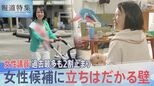 女性議員が過去最多も…女性候補に立ちはだかる壁【報道特集】|TBS NEWS DIG