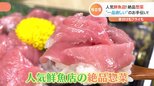 人気鮮魚店の絶品惣菜!カキグラタンに特大あじフライ&鯛めし も“一品欲しい!”のお手伝い |TBS NEWS DIG
