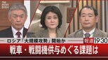 ロシア「大規模攻勢」開始か 戦車・戦闘機供与めぐる課題は【2月14日(火)報道1930】|TBS NEWS DIG