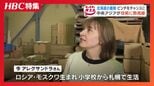 "サケマス養殖"支える札幌の町工場の技術 ロシアのウクライナ侵攻で売上がゼロに…「カザフスタン」で見出す新たな活路 亡き父の遺志継ぎ、奇跡のV字回復|TBS NEWS DIG