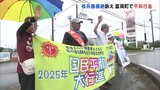 「核の廃絶と平和を目指して」富岡町で平和大行進 今年で68回目 福島 | 福島のニュース│TUF