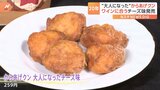 ローソンの「からあげクン」が大人の味に 発売から20年=二十歳でワインと合うチーズ味が登場|TBS NEWS DIG