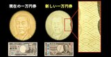 新紙幣  新一万円札発行でインスタ・TikTok詐欺にあう可能性も  日銀に直撃取材で世界初の技術がみえた（山形）　|　山形のニュース│TUYテレビユー山形
