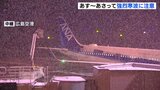 あす～あさっての強烈寒波に注意を　現在広島県の北部や南部の内陸で雪【午前6時ごろ放送】|TBS NEWS DIG