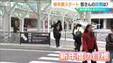 寒空の下 新年度スタート 新潟市で街の人に目標を聞きました|TBS NEWS DIG