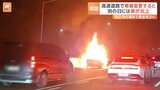 車の横転、炎上も　韓国　旧正月に交通事故が相次ぐ|TBS NEWS DIG