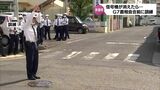 G7農相会合を前に 宮崎市で警察が手信号訓練 | MRTニュース | MRT宮崎放送