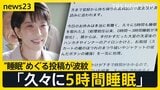 「久々に5時間睡眠」高市総理の“睡眠”めぐる投稿が波紋　国会“延長戦”で「副首都法案」参院で審議へ…野党からは“大阪ありき”と反発も【news23】|TBS NEWS DIG