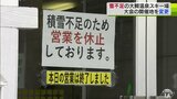暖冬で過ごしやすいでも…スキーの“聖地”では雪不足で悲鳴 オープン見通せず 青森県内の『滑走可能』なスキー場一覧の情報あり|TBS NEWS DIG