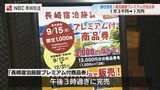 長崎市 ”宿泊施設プレミアム付き商品券” 即日完売 | 長崎のニュース | 天気 | NBC長崎放送