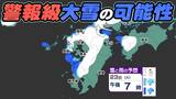 【九州大雪のおそれ】福岡、佐賀、長崎、大分、熊本、宮崎、鹿児島 23日(火)~24日(水)『雪のシミュレーション』警報級の大雪になる可能性も | 鹿児島のニュース|MBC NEWS|南日本放送