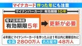 3月24日から「マイナ免許証」運用スタート 全国の2800万人は“期限切れ”要注意 5年ごとに「電子証明機能」の更新必要 | 名古屋・愛知・岐阜・三重のニュース【CBC news】 | CBC web