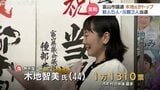 新人・木地氏が1万票超のトップ当選 「新しい風を吹かせて…」 政活費問題の元職も返り咲き 有権者の関心低く投票率は過去最低 富山市議選 | 富山のニュース|天気・防災|チューリップテレビ