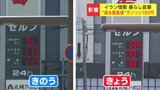【ガソリン 値上げ】「駆け込み給油」でスタンドの在庫が一時枯渇　タンクローリーが来たあとは…1リットル28円アップ　客落胆「仕方ない」|TBS NEWS DIG