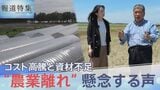 「辞める背中を押される」“農業離れ” 懸念の声　肥料や燃料の高騰と資材不足で食を支える現場にも中東危機の影響【報道特集】|TBS NEWS DIG