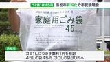 「ゴミが減ると思っている事がおかしい」住民憤慨　45リットルゴミ袋1枚10円→45円に“値上げ”　手数料として上乗せ＝静岡・浜松市|TBS NEWS DIG