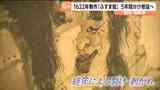 国宝・瑞巌寺400年前の「ふすま絵」22面を5年かけて修復へ 宮城・松島町 | 宮城のニュース│tbc NEWS│tbc東北放送