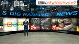 2位は「新トンネル貫通」の話題… 注目記事をPICK UP!【新潟発 NEWS DIG』ランキング】ベスト5をイッキ見!! | 新潟のニュース・天気|BSN NEWS|BSN新潟放送