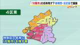【大阪都構想】特別区の名称に“大阪市”残す？法定協議会で議論　6回目となる8月26日も維新の委員のみが参加|TBS NEWS DIG