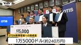 「国際的なリーダーシップになることを期待」高校生チームがプレゼンコンテストの国際大会で準優勝 高齢化と防災の課題に着目(山形市) | 山形のニュース│TUYテレビユー山形