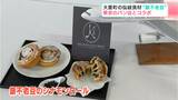 伝統食材で地域活性化へ 高知県大豊町の“銀不老豆”が東京のパン店とコラボ | 高知のニュース・天気|KUTV NEWS | KUTVテレビ高知
