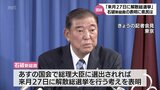 「10月27日 解散総選挙」自民党 石破新総裁が表明 宮崎県民の反応は?|TBS NEWS DIG