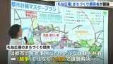 「4都市が連携してボトムアップで上がっていきたい」　「札仙広福」のまちづくり関係者がまちづくりを議論　都市間共創フォーラム　広島　|　RCC NEWS | 広島ニュース | RCC中国放送