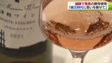三内丸山遺跡で発見の酵母「三内丸山ユメカモス」を使ったワインが完成「縄文時代に思いを馳せて」|TBS NEWS DIG