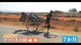 人力車を引きながらアフリカ大陸を縦断 成功した日本人 「スズキ！」コールで現地はお祭り騒ぎ|TBS NEWS DIG