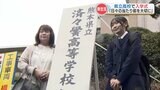 済々黌高校で入学式 「将来裁判官になりたい」「制服がかわいくて朝からルンルンで来ました」 | 熊本のニュース|RKK NEWS|RKK熊本放送