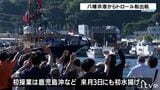 伝統の「沖合底引き網漁」健在 解禁まえにトロール船が出航 愛媛・八幡浜 | 愛媛のニュース - Nスタえひめ|あいテレビは6チャンネル