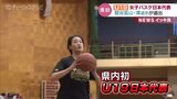 前髪ピッ!の女子高生 女子バスケU19日本代表 澤知央選手…特技は自主練 フィジカルの強さが武器のパワープレーで挑む! | 富山のニュース|天気・防災|チューリップテレビ