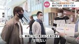 憲法記念日に考える 施行76年であなたは? 街の声を聞いてみると 富山 | 富山のニュース|天気・防災|チューリップテレビ