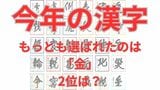 30周年を迎えた「今年の漢字」もっとも選ばれたのは「金」の5回 2位は?11月1日から募集開始 | 岡山・香川のニュース | 天気 | RSK山陽放送