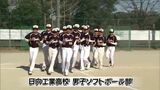 部員は全員1年生 全国制覇狙う日向工業男子ソフトボール部 全国高校選抜大会を前に | MRTニュース | MRT宮崎放送