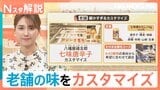 カスタマイズが人気!おせち・ケーキ・七味唐辛子を自分好みに、推し活 世界に一つだけのワッペン【Nスタ解説】|TBS NEWS DIG