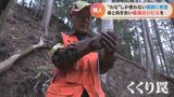 0.2秒で捕獲!?年間600頭を仕留める罠師に密着!「何万頭も解体してきたから目をつぶっても切れる」 | 名古屋・愛知・岐阜・三重のニュース【CBC news】 | CBC web
