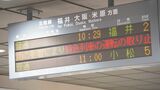 北陸の交通機関に乱れ「天候なのでしょうがない…」未明の大雨の影響|TBS NEWS DIG