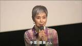 手塚理美さん「皆さんと作品を共有できうれしい」映画「有り、触れた、未来」先行公開で舞台挨拶　仙台　|　宮城のニュース│tbc NEWS│tbc東北放送