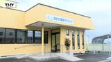 医療の "空白地域" 解消へ 補助事業活用の医院が開業 制度の後押しが医療人材の確保に(山形・米沢市) | 山形のニュース│TUYテレビユー山形