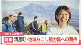 人口3700人の小さなマチに着任した4人の『地域おこし協力隊』“町を継続させて、もっと面白い地域にしていく仕事”生まれ育った故郷にUターンして隊員たちをサポートする女性の熱い想い 北海道清里町 | 北海道のニュース|HBC北海道放送