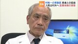「普通の自然災害とは違う」原発事故で一時全村避難 医療支える村唯一の75歳常勤医 福島|TBS NEWS DIG