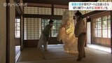 切り紙ワールドに体験モノも 豪農の館が現代アートと出会ったら 富山 | 富山のニュース|天気・防災|チューリップテレビ